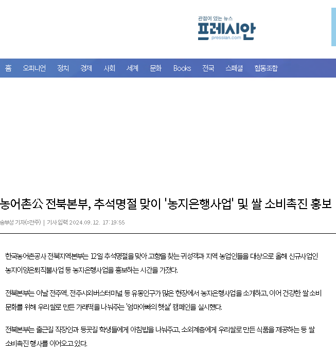 2024.09.12프레시안(농지은행사업 집중 홍보).png